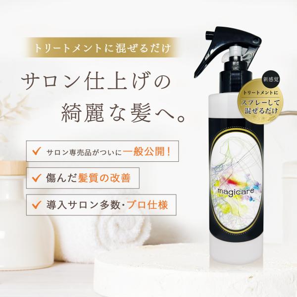 ヘアオイル トリートメント 洗い流さない 200ml マジケアミスト メンズ ヘアトリートメント ヘ...