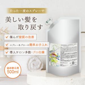 トリートメント 洗い流さない 縮毛 くせ毛  ヘアミスト ヘアスプレー 広がる髪 サロン専売 マジケア ミスト 500mL 詰め替え｜monopole