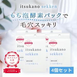 クレンジング 洗顔 酵素洗顔 洗顔石鹸 美白石鹸 毛穴ケア 美白