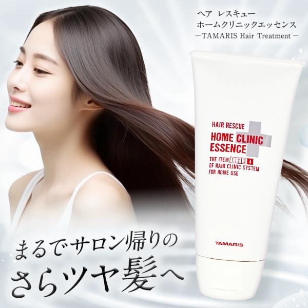 トリートメント サロン専売 ダメージケア ヘアケア タマリス ヘアレスキュー ホームクリニック エッ...