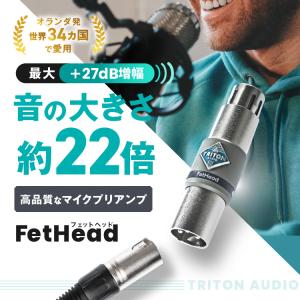 Triton Audio FetHead (トリトンオーディオ フェットヘッド) マイクプリアンプ リボンマイク＆ダイナミックマイク専用 音 増幅 ノイズ 抑制 正規品｜Import Life