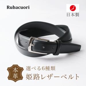 姫路レザー 本革 日本製 ビジネス ベルト 30mm 52 ワインレッド 新品