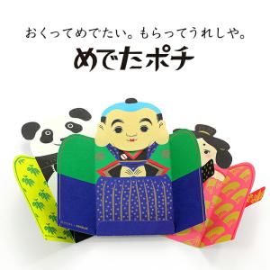 めでたポチ ぽち袋 ポチ袋 おもしろ かわいい ゆるい 個性的 折り紙 縁起物 和雑貨 正月 お年玉 海外 チップ お祝い お礼 お返し monos COCHAE メール便発送｜monos-shop