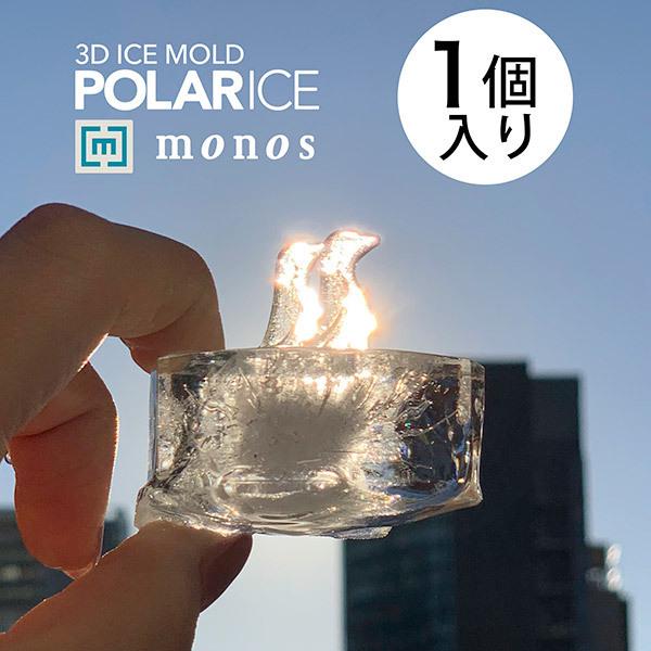 製氷器 ペンギン シロクマ POLAR ICE ポーラーアイス(1個入り) インスタ映え かわいい ...