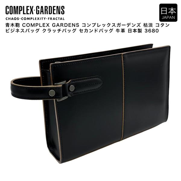【ポイント10倍】青木鞄 COMPLEX GARDENS コンプレックスガーデンズ 枯淡 コタン ビ...