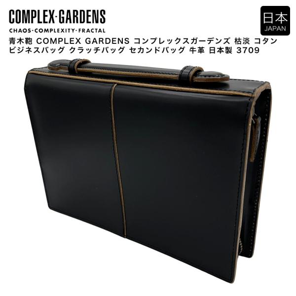 【ポイント10倍】青木鞄 COMPLEX GARDENS コンプレックスガーデンズ 枯淡 コタン ビ...