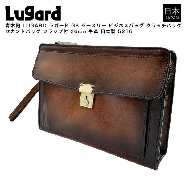 【ポイント10倍】青木鞄 LUGARD ラガード G3 ジースリー ビジネスバッグ クラッチバッグ ...
