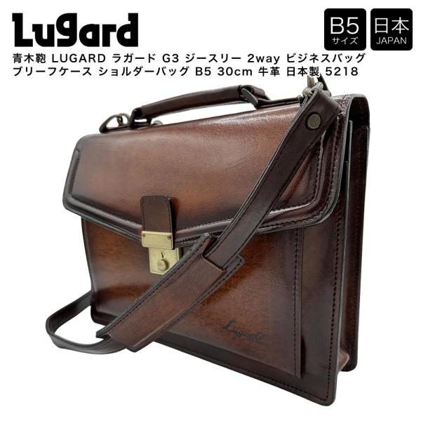 【ポイント10倍】青木鞄 LUGARD ラガード G3 ジースリー 2way ビジネスバッグ ブリー...