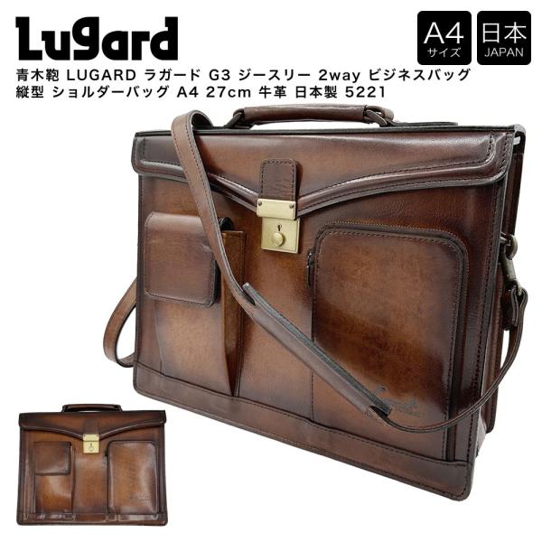 【ポイント10倍】青木鞄 LUGARD ラガード G3 ジースリー 2way ビジネスバッグ ブリー...
