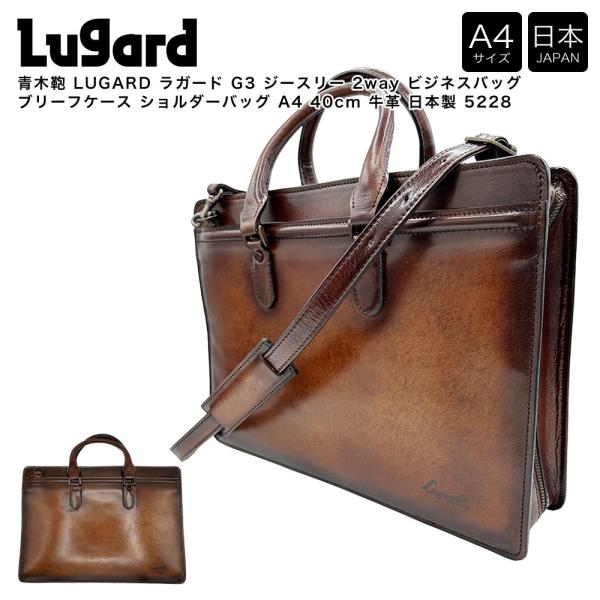 【ポイント10倍】青木鞄 LUGARD ラガード G3 ジースリー 2way ビジネスバッグ ブリー...