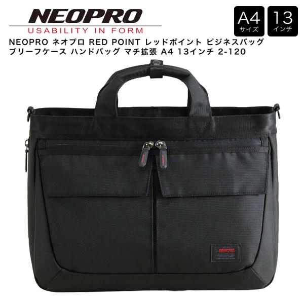 【ポイント10倍】NEOPRO ネオプロ RED POINT レッドポイント ビジネスバッグ ブリー...