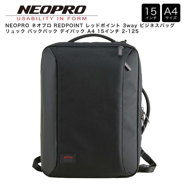 【ポイント10倍】NEOPRO ネオプロ REDPOINT レッドポイント 3way ビジネスバッグ...