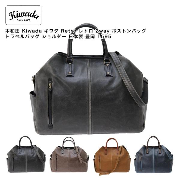 【ポイント10倍】木和田 Kiwada キワダ Retro レトロ 2way ボストンバッグ トラベ...