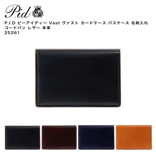 【ポイント10倍】P.I.D ピーアイディー Vast ヴァスト カードケース パスケース 名刺入れ...