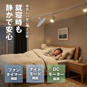 ダクトレール用ファン ライト付 照明 サーキュ...の詳細画像2