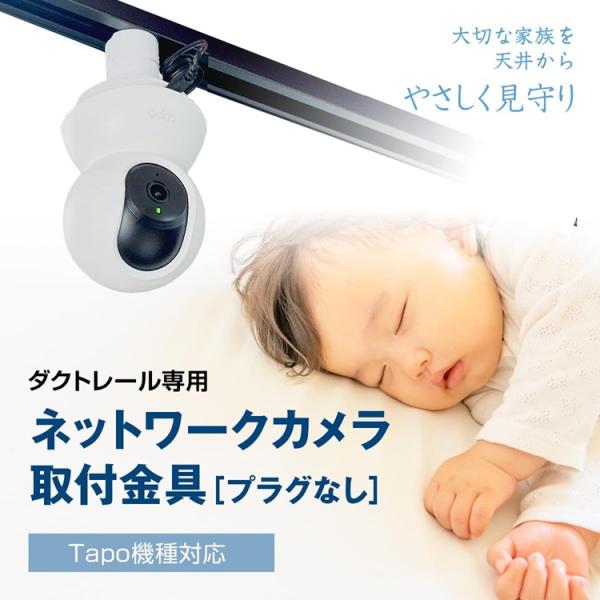 Tapo専用ダクトレール専用取付金具 C200 C210 C220 C230 TC70 C202 C...