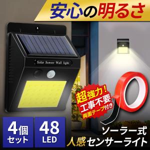 ソーラーライト センサーライト 48LED 4個セット 明るい 防犯 屋外 玄関 倉庫