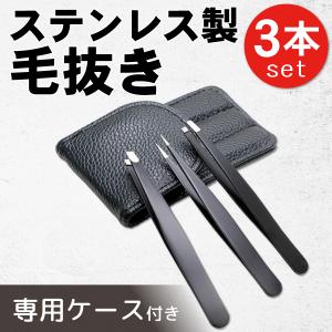 毛抜き 眉毛抜き 産毛 ムダ毛 処理 お手入れ ステンレス製