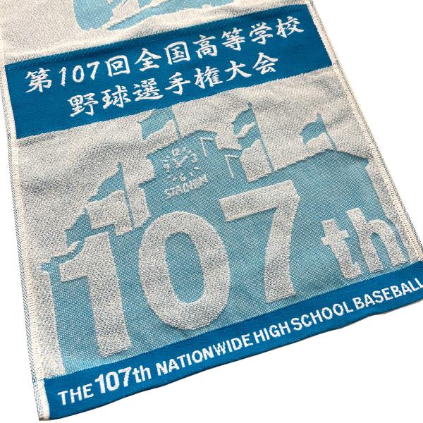 第107回全国高等学校野球選手権大会　スポーツタオル（ブルー）2025年　甲子園　野球　ギフト　記念...