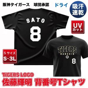 阪神タイガース グッズ TL 森下 黄文字 背番号Tシャツ 球団承認 森下