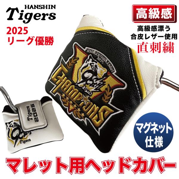 阪神タイガースグッズ 球団承認 2025 リーグ優勝記念 ゴルフマレット型パター ヘッドカバー ★リ...