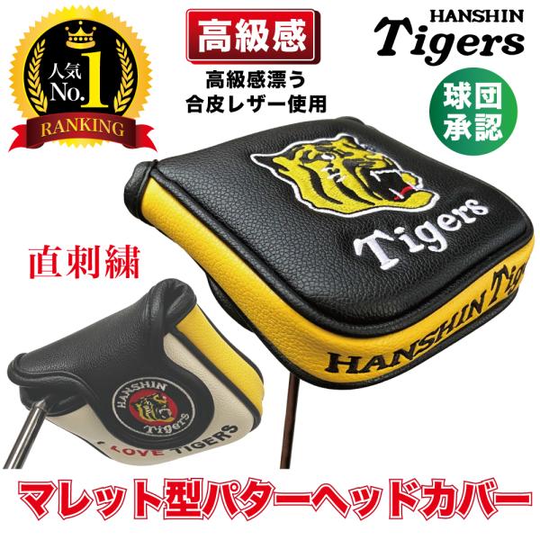 阪神タイガースグッズ 2025 ゴルフ マレット型用ヘッドカバー★25MP Head Cover☆高...