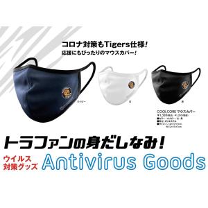 NEW! 阪神タイガース　COOLCORE マウスカバー　新登場！