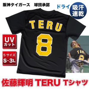 阪神タイガース グッズ 球団承認 NEWバージョン！☆木浪聖也 背