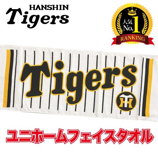 阪神タイガースグッズ 球団承認　★ユニホームフェイスタオル☆　応援 甲子園 ギフト スポーツタオル ...