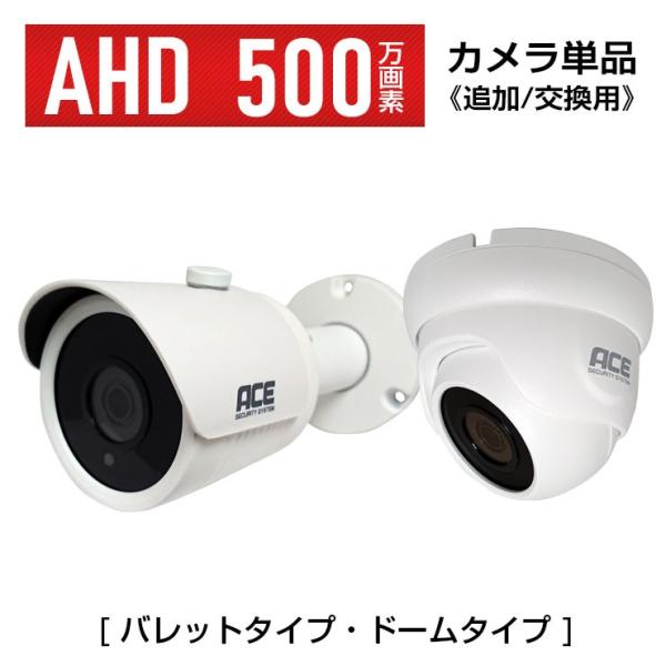 クーポンあり 防犯カメラ AHD500万画素 カメラ 追加用 XVR ハイブリッド 録画機 SONY...