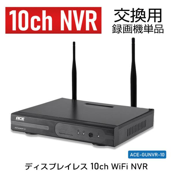 防犯カメラ ディスプレイレス 録画機 単品 屋外 ワイヤレス 監視 家庭用 300万画素 NVR