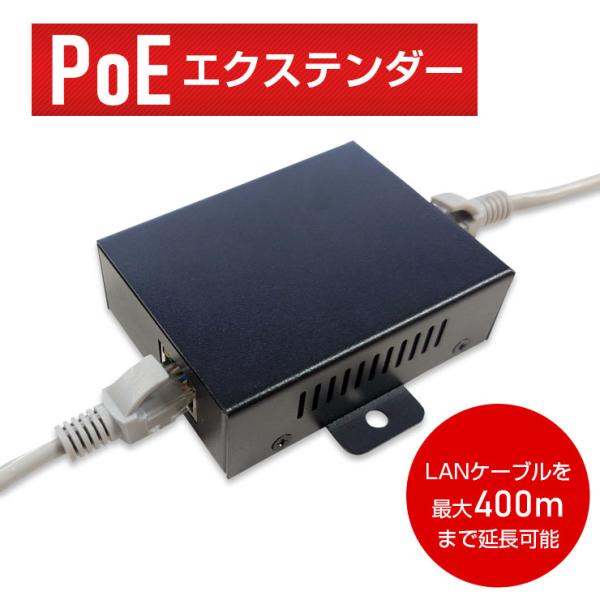 PoEエクステンダー ギガビット PoE給電延長 IEEE802.3af/at対応 AutoMDI/...