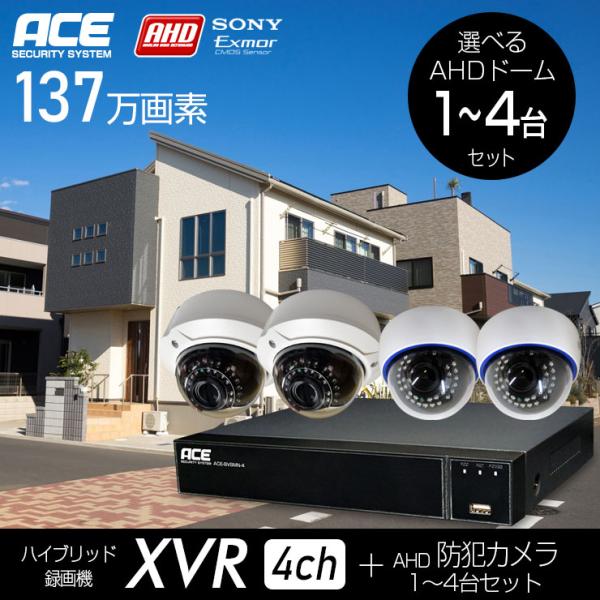 防犯カメラ セット 家庭用 AHD 1-4台 屋外 DVR NVR XVR 137万画素 IP 防水...