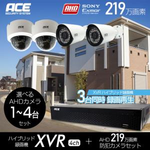 防犯カメラ 屋内 屋外 録画機 カメラ1〜4台セット AHD219万画素 モーション検知 防水｜monosupply