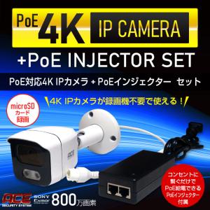 防犯カメラ 屋外 屋内 4K PoE給電IPカメラ+PoEインジェクターセット SD録画 マイク内蔵｜monosupply