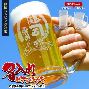 名入れ ビールジョッキ グラス 400ml 410ml ギフト 贈り物 無料ラッピング対応 記念日 プレゼント 記念品 贈答品