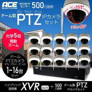 家庭用 ドーム型 防犯カメラ 屋外 wifi 最大16台 セット 首振り ズーム 500万画素 PTZ 録画機 監視 無線｜monosupply