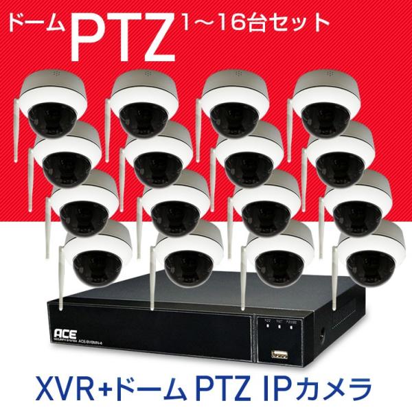 防犯カメラ セット 1-16台 ワイヤレス PTZ ドーム 屋外 wi-fi 光学ズーム 500万画...