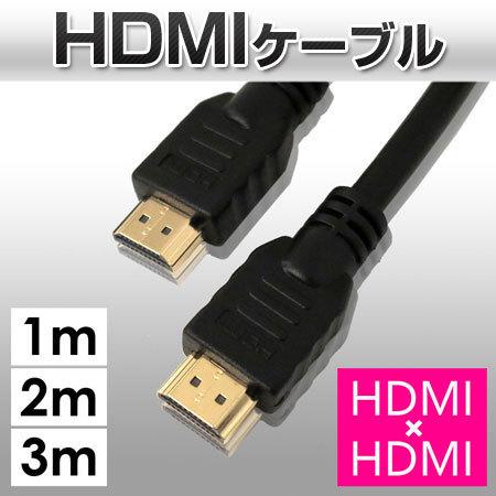 HDMIケーブル2m 金メッキ仕様 Ver.1.4対応