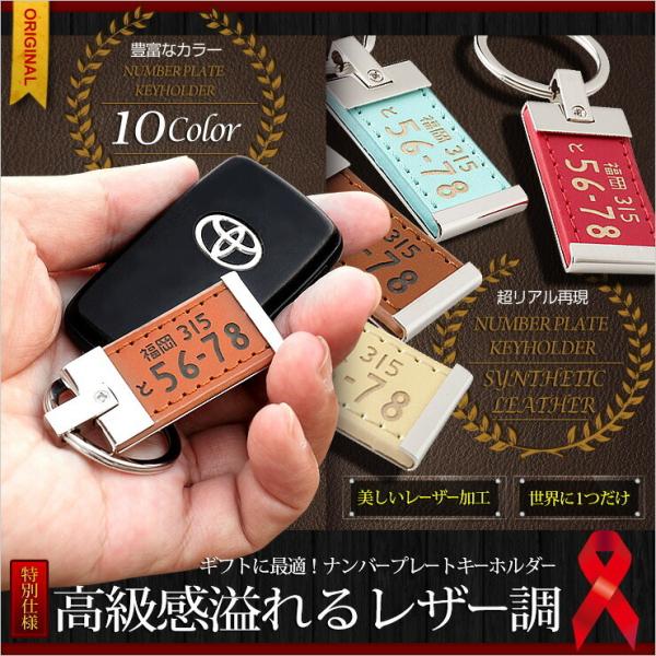 10%OFFクーポン ナンバープレート風キーホルダー 愛車 ナンバー プレゼント ギフト メタル＆レ...