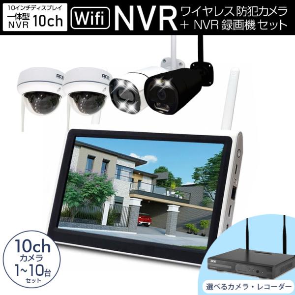 防犯カメラ セット カメラ1台〜10台 屋外 ワイヤレス 無線 Wi-Fi モニター 監視 家庭用 ...