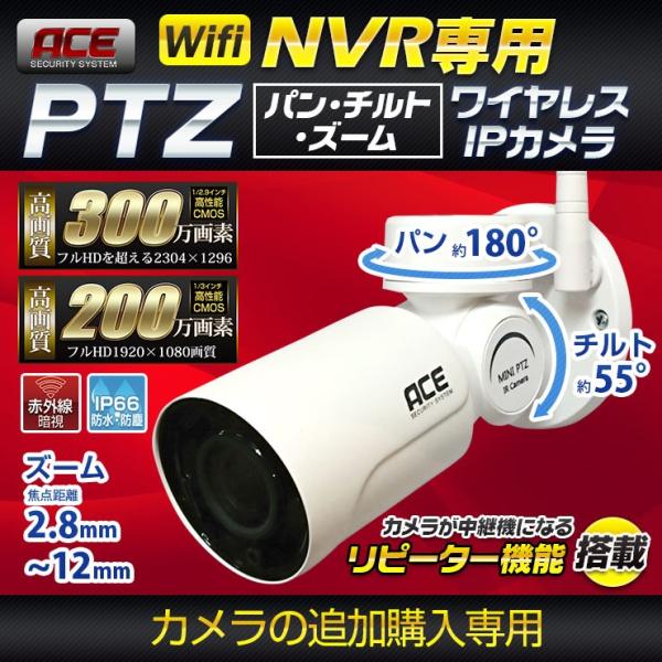 PTZ 防犯カメラ ワイヤレス NVR専用 単品 首振り パン チルト ズーム 屋内 屋外 家庭用 ...