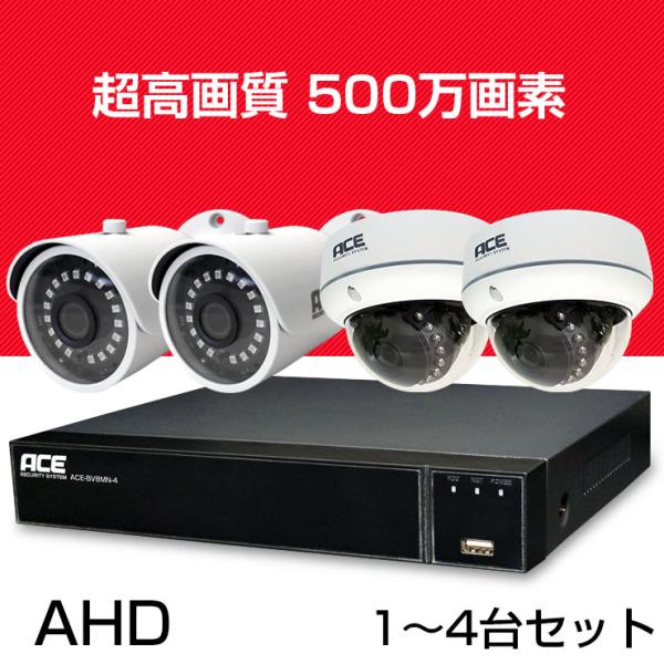 防犯カメラ 家庭用 監視カメラ AHD 500万画素 有線 録画機 DVR XVR 防水 暗視 ドー...
