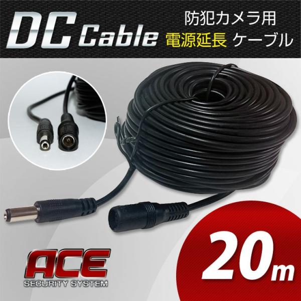 電源延長ケーブル 単品 DC12V DC20m φ5.5mm×φ2.1mm 防犯カメラ IPカメラ用