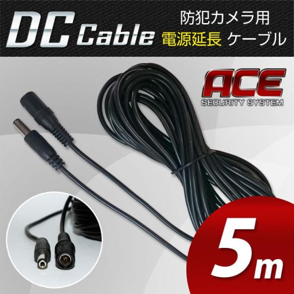 10本セット 電源延長ケーブル 単品 DC12V DC5m φ5.5mm×φ2.1mm 防犯カメラ ...