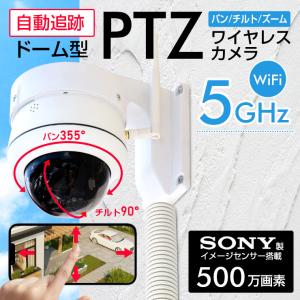 10%OFFクーポン 防犯カメラ WiFi 屋外 ワイヤレス PTZ ドーム型 500万画素 SONY製センサ マイク内蔵 SDカード 録画 自動追跡 家庭用 通話｜monosupply