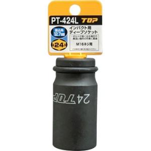 �C���p�N�g�p�f�B�[�v�\�P�b�g �����p12.7mm �g�b�v�H�� PT-424L 24mm