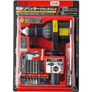 �d�����x�b�^�[�A�^�b�`�����g Rivet-Drill RIV-004