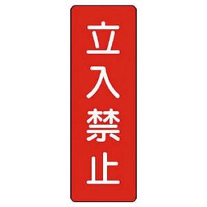 短冊型標識 ユニット 359-08