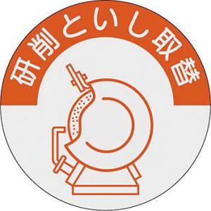 ヘルメット用ステッカー（資格表示） つくし工房 845-B